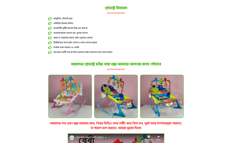Rocking Chair Ecommerce – One-Click Launch